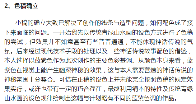 一幅画的诞生丨高瑞阳《湖光至,百灵归》