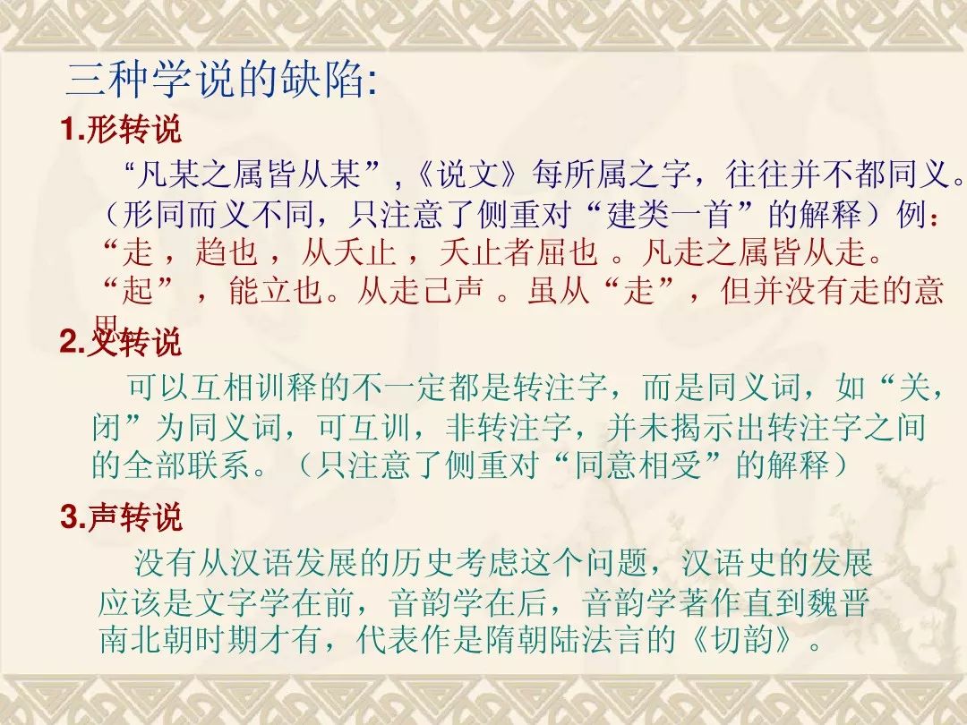 基础知识|汉字的造字方法—转注