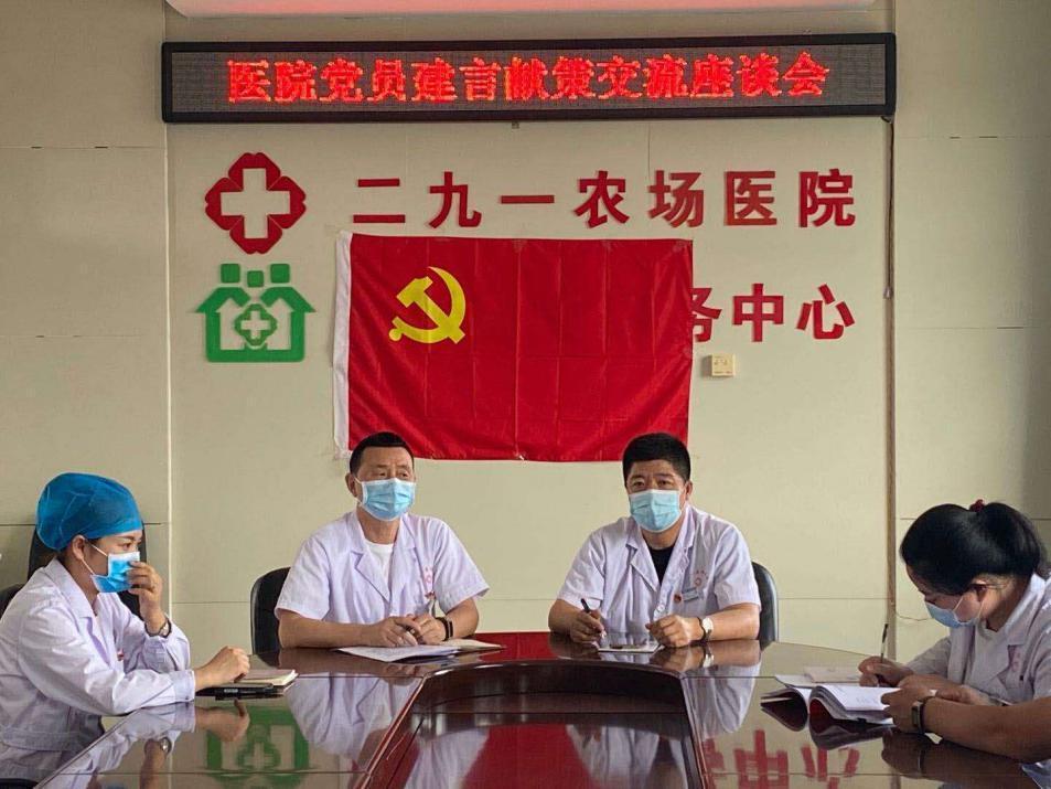 二九一农场医院党支部开展"七一" 主题党日活动