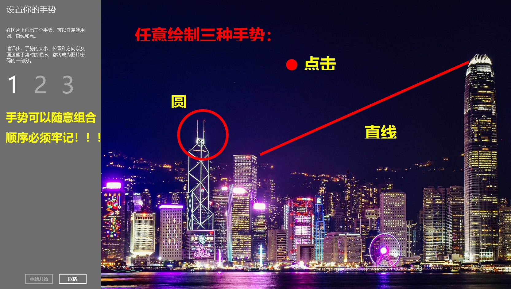 为win10,win11设置更安全高效的图片密码,打造个性化解锁方式