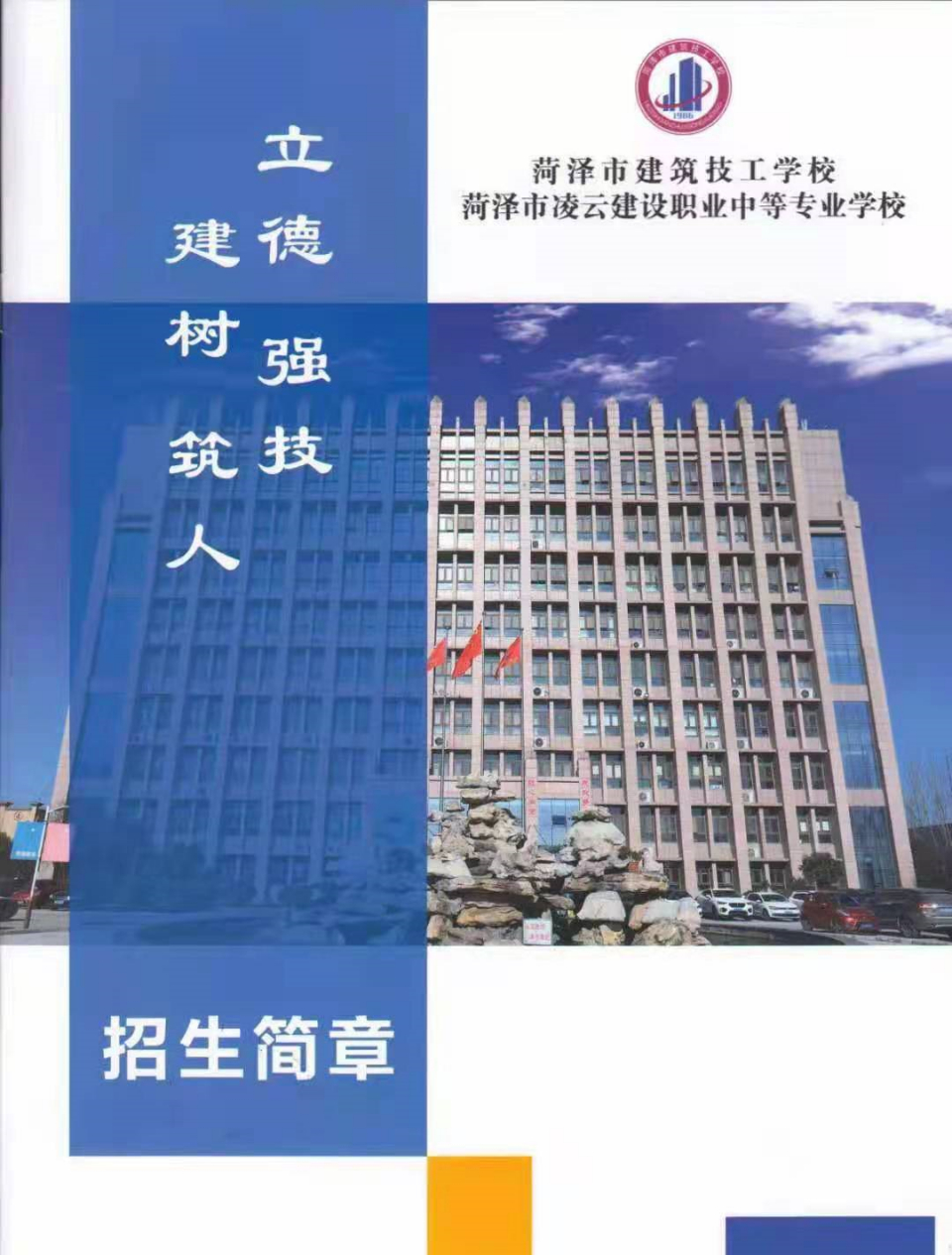 菏泽市建设职业中专图片