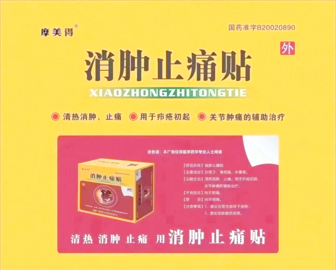 摩美得3m贴升级:创新与疗效并重