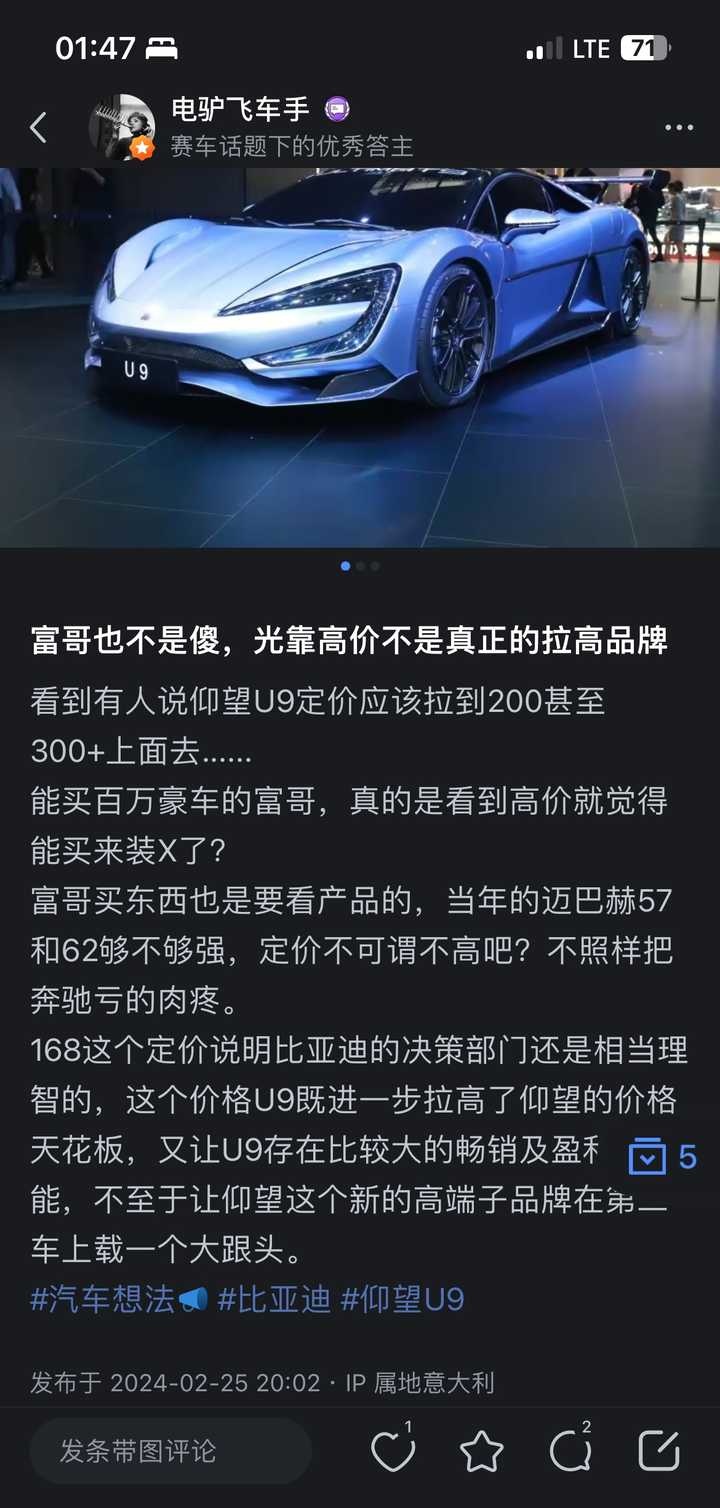 比亚迪首款168万超跑仰望u9上市,你怎么看?