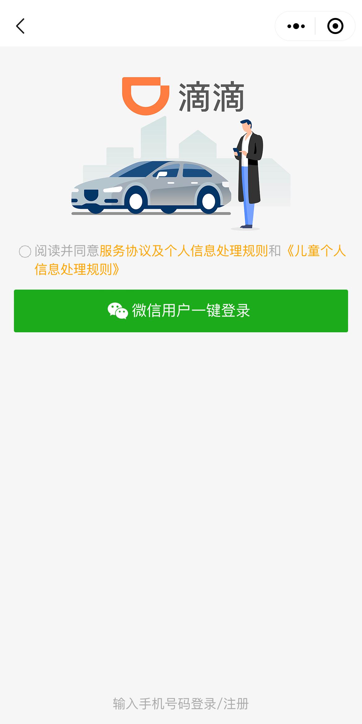 滴滴app为什么不能注册新用户了