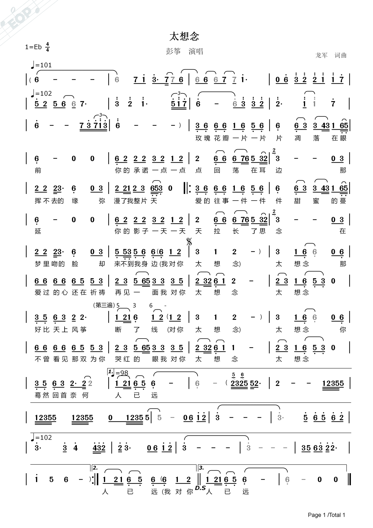 「网红歌曲」太想念_彭筝演唱——动态简谱