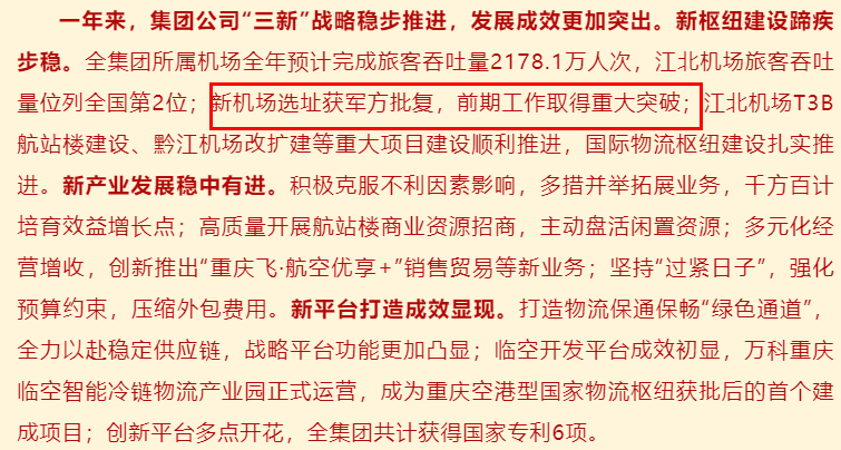 巴山渝水总是情,重庆第二国际机场已经获得军方批复