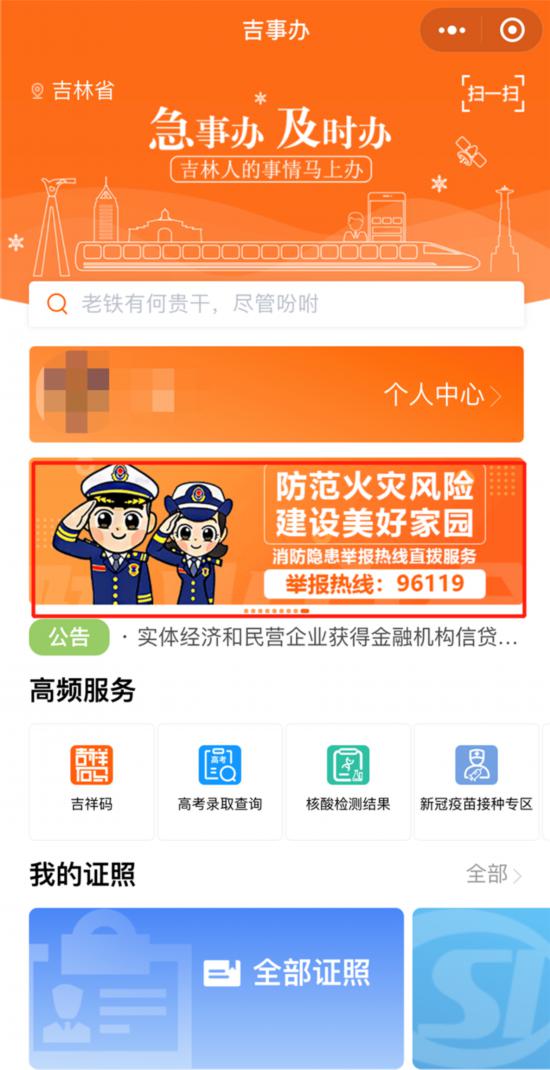 吉林:"吉事办"小程序新增夏季消防安全常识