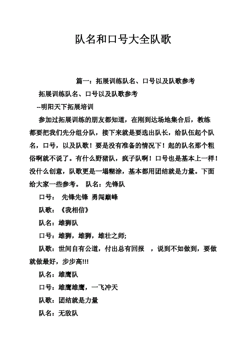 团队队歌简单图片