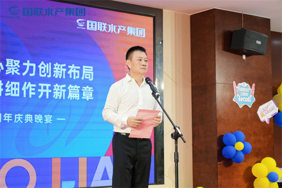 谋布局,开新篇!国联水产集团21周年庆活动圆满落幕