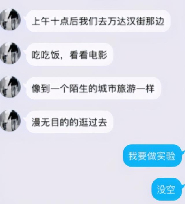武大副教授与16名女生"热情"搭讪,聊天记录过于暴露,校方回应