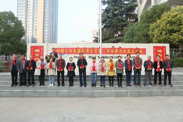 淮北二中隆重举行少工委成立仪式