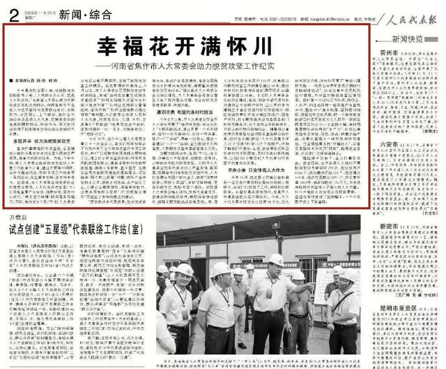 《人民代表报》夸咱了!焦作市人大常委会履职担当助推脱贫攻坚