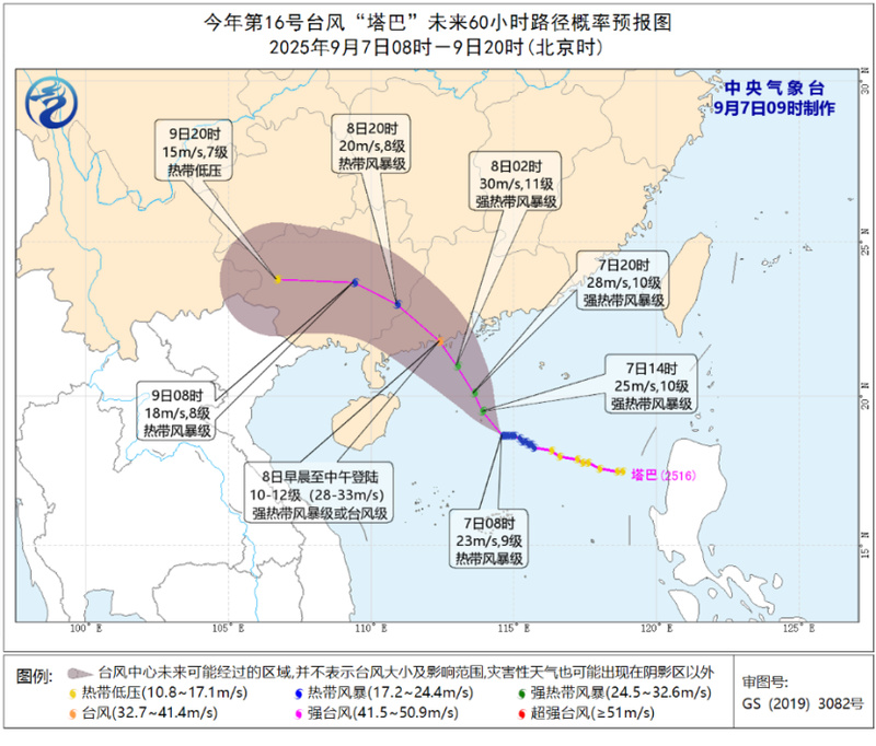 台风“塔巴”未来60小时路径预测图(2025年9月7日08时-9日20时)