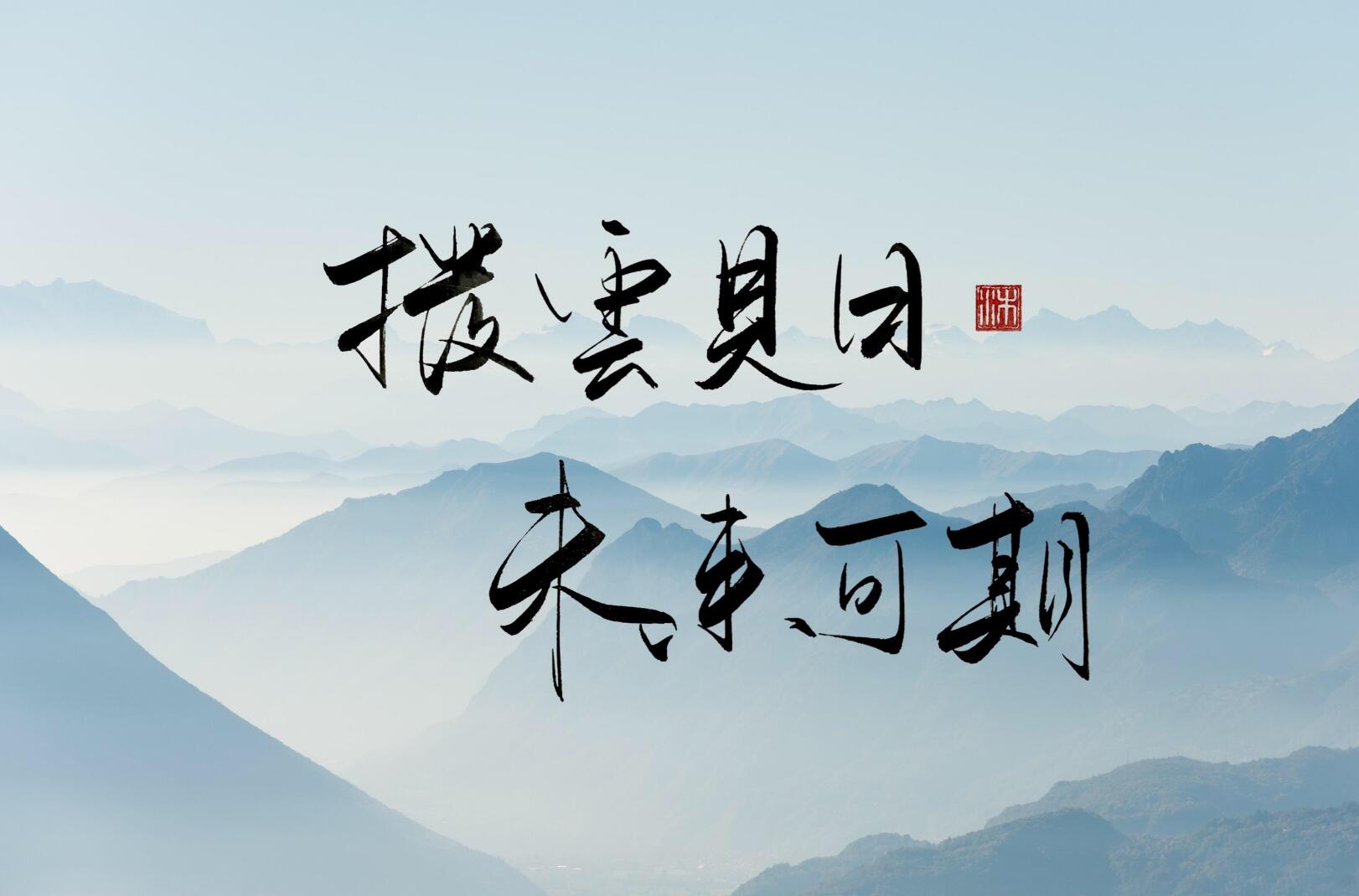 人的一生或许就是一个渡劫的历程