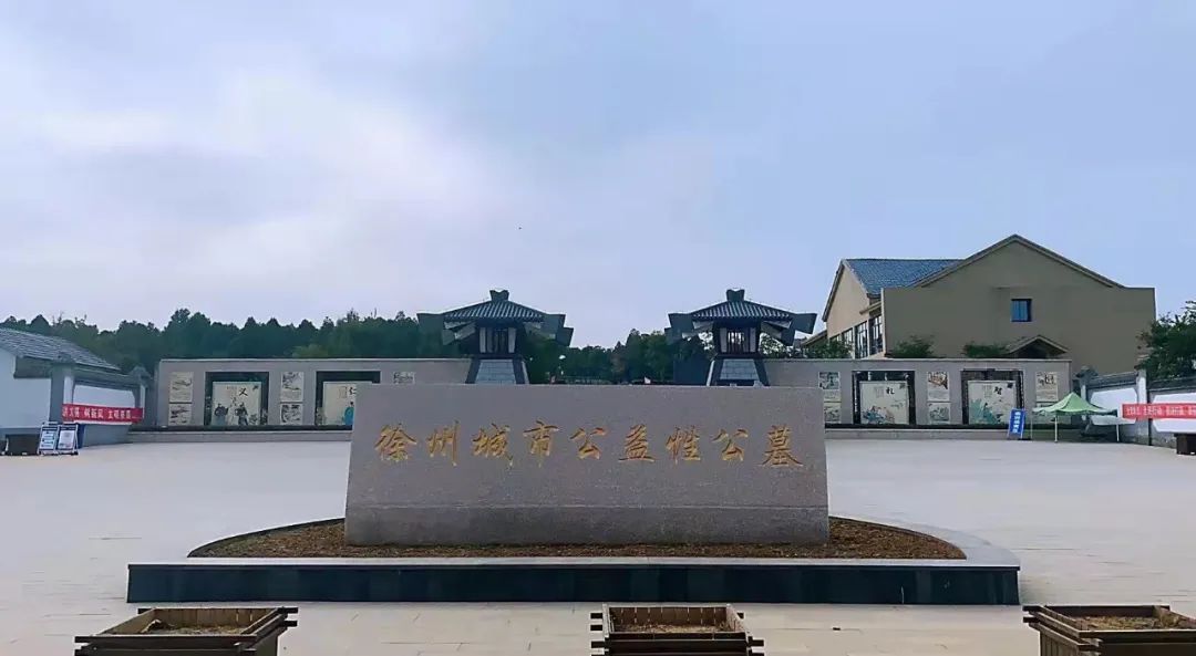 时间定了!徐州三大公墓开通祭扫专线!