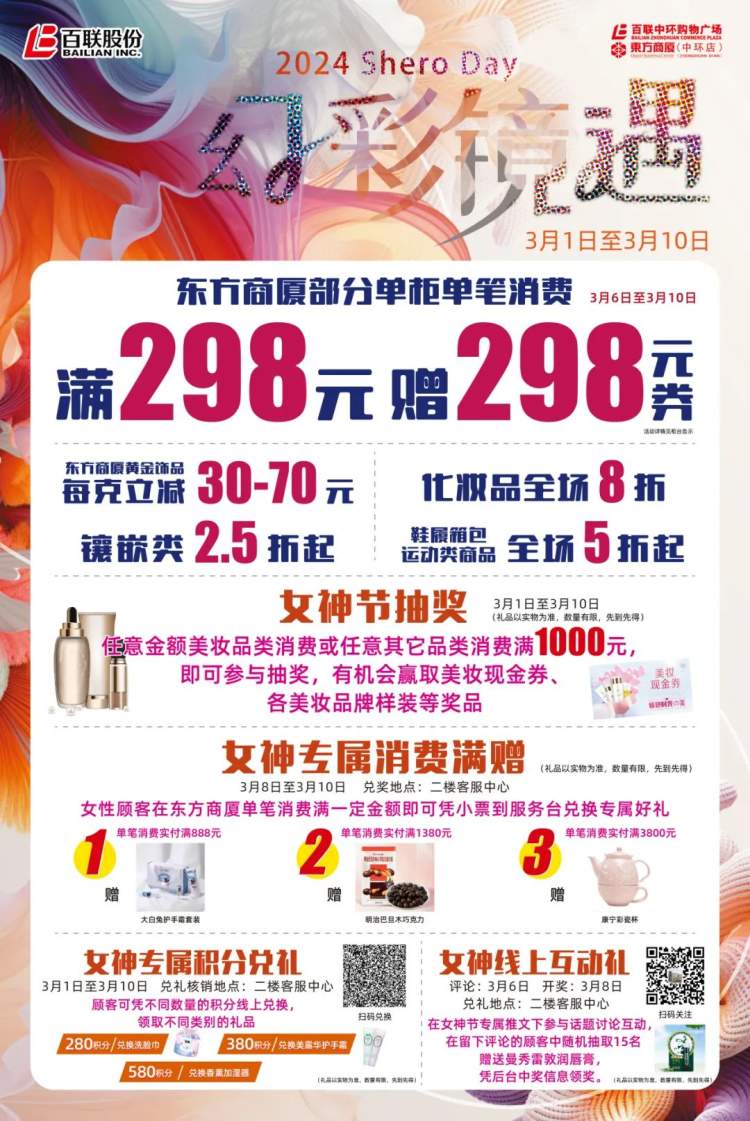 百联暖春季,美妆新品发布,自营集市,女性艺术展,主题沙龙,温暖整个