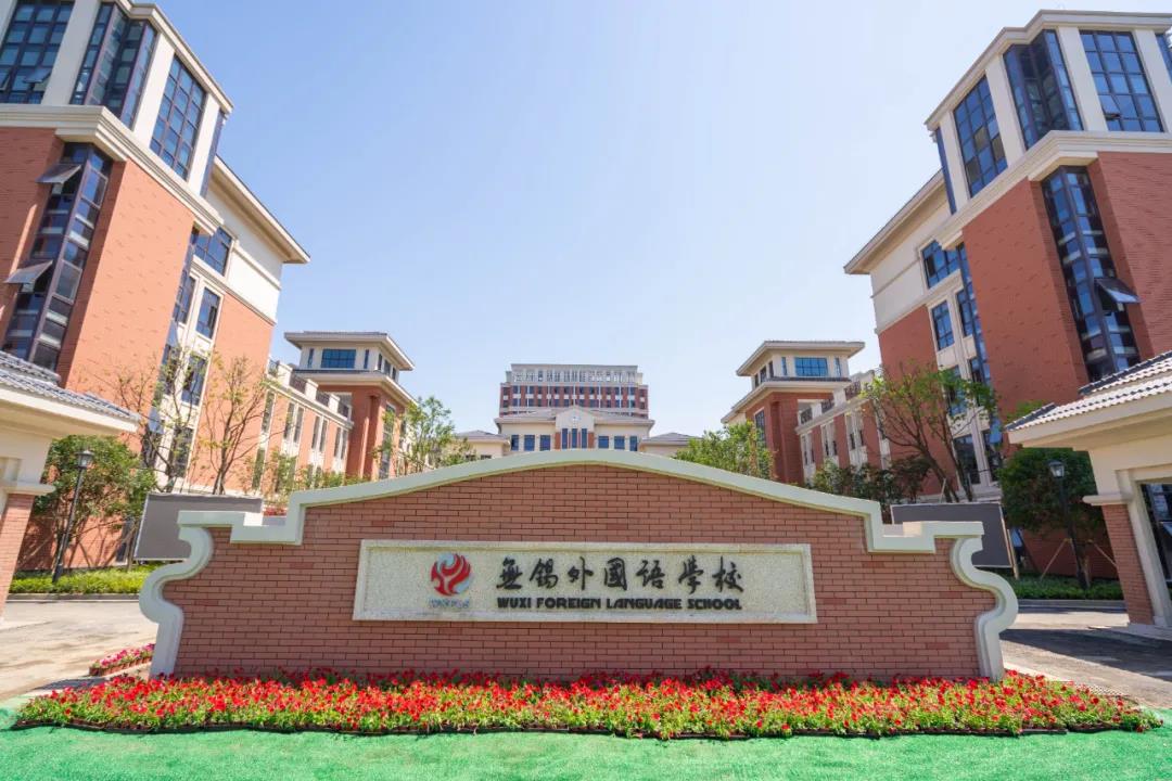 666 宜兴新校的打开方式是这样的!