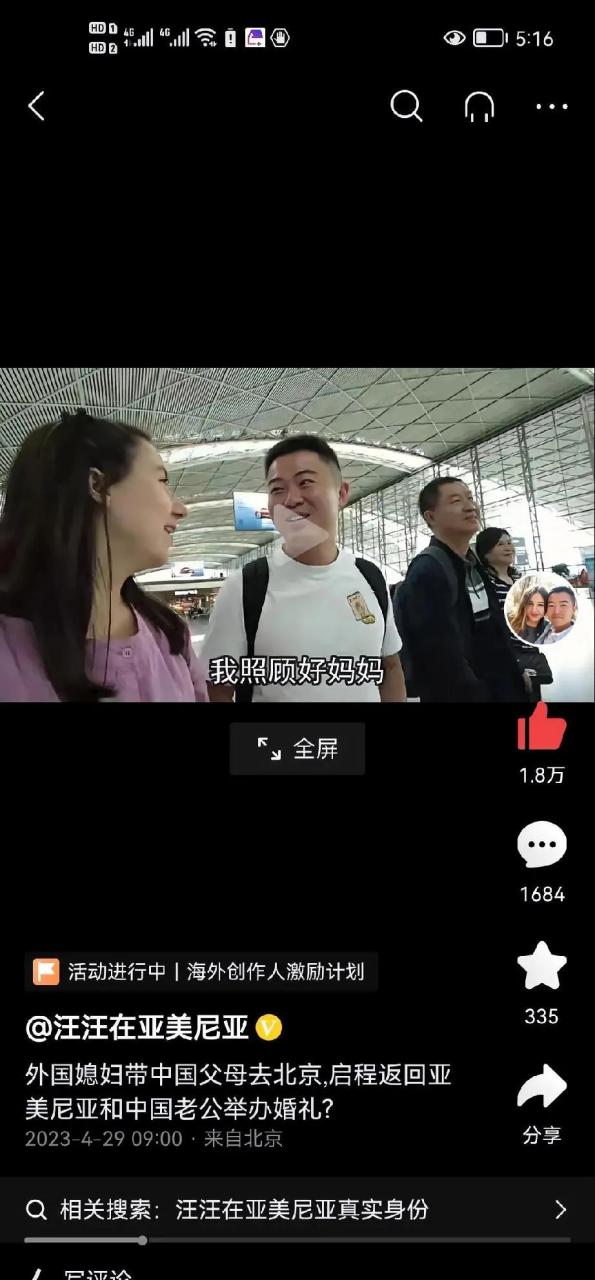 汪汪带着玛利亚和父母去亚美尼亚了, 这一趟飞机来回估摸着花费也不少