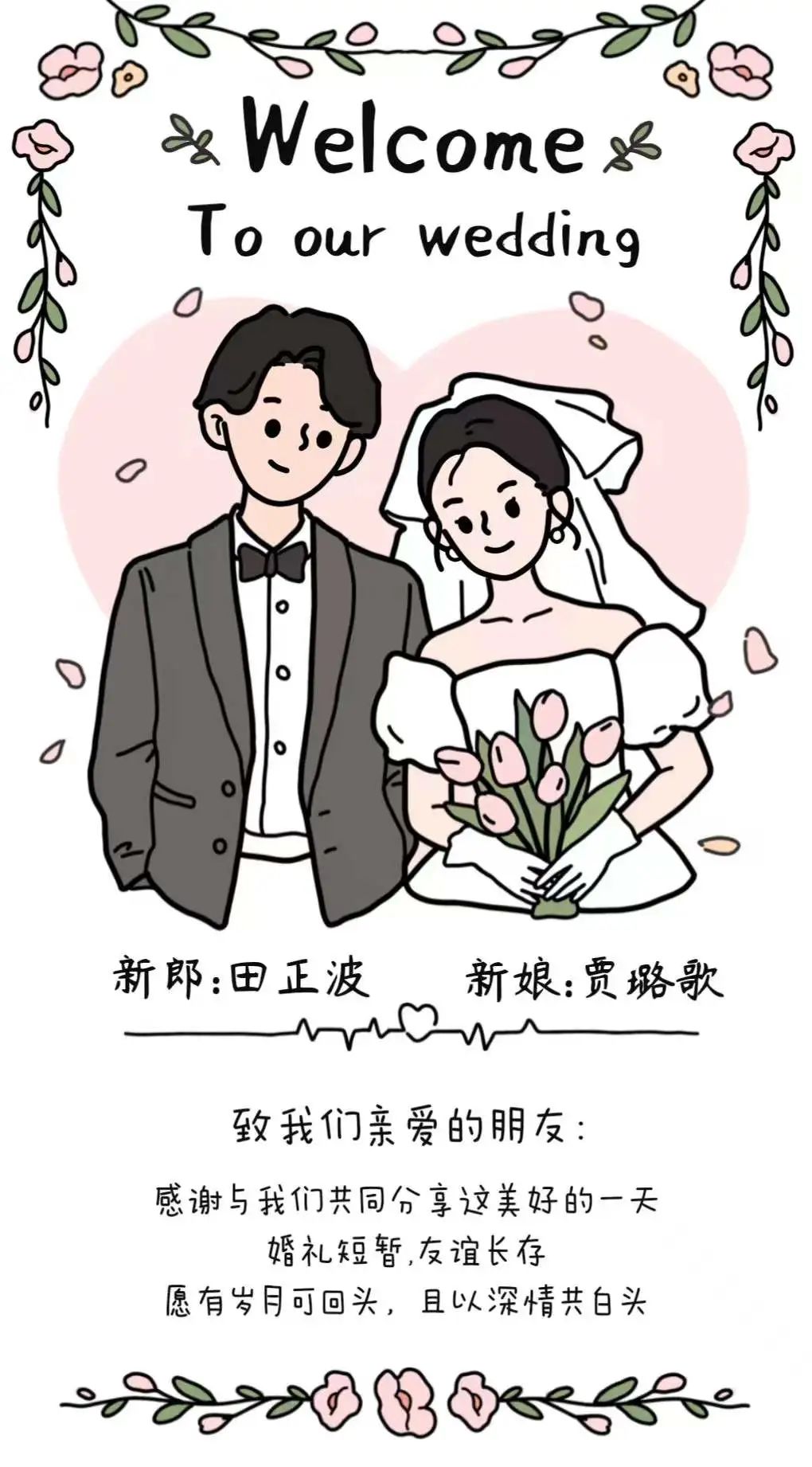 老师结婚画什么图片