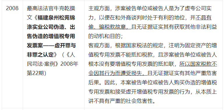 虛開增值稅專用發票罪的結果犯性質與