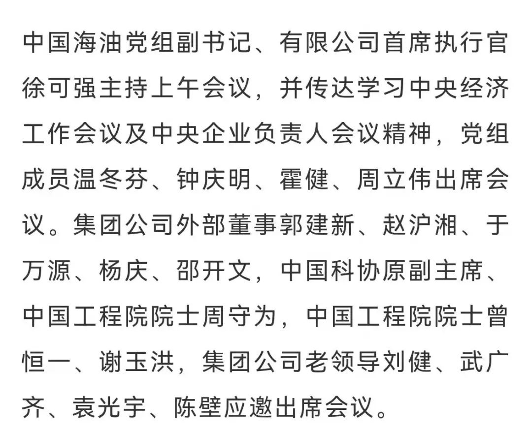 消息/中国海油集团副总经理,党组成员陈壁退休
