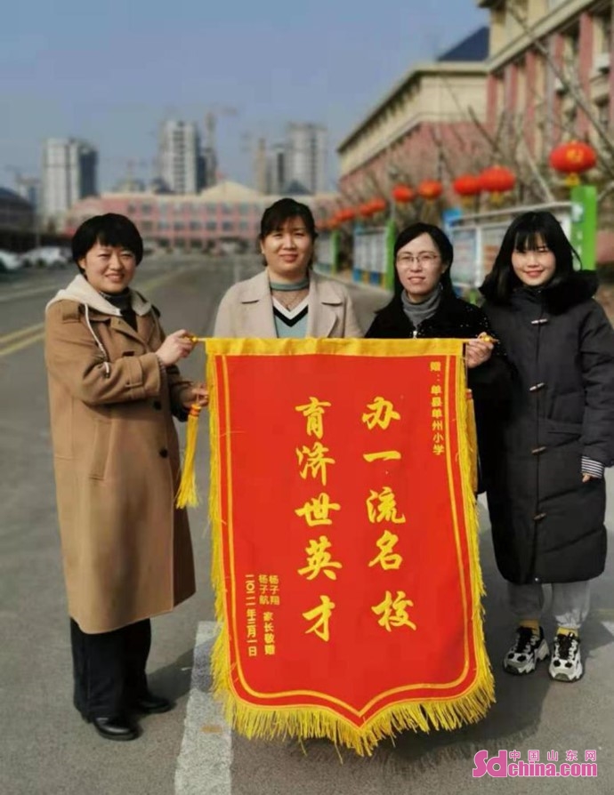 菏泽市单县单州小学:倾心育桃李 锦书传真情