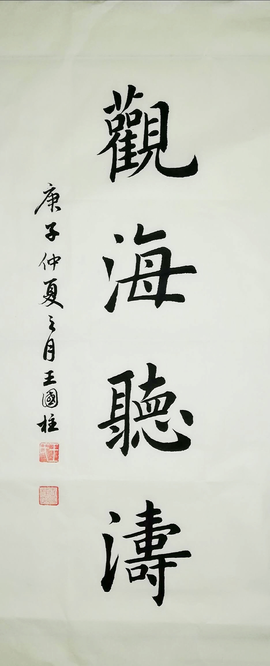 中国网络书法联盟会员:王国柱