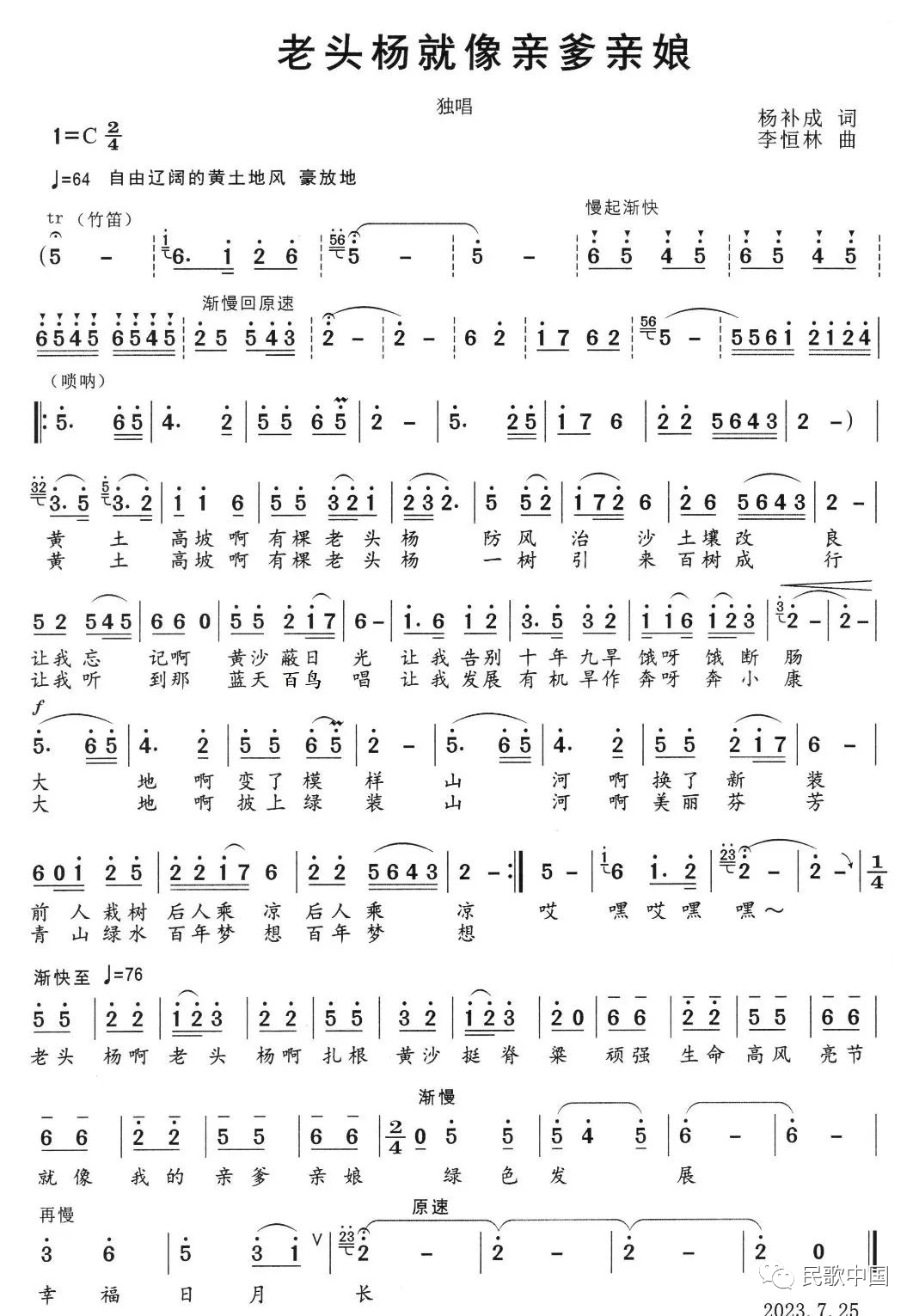 三位山西人联袂打造老头杨就像亲爹亲娘歌赞黄土高坡