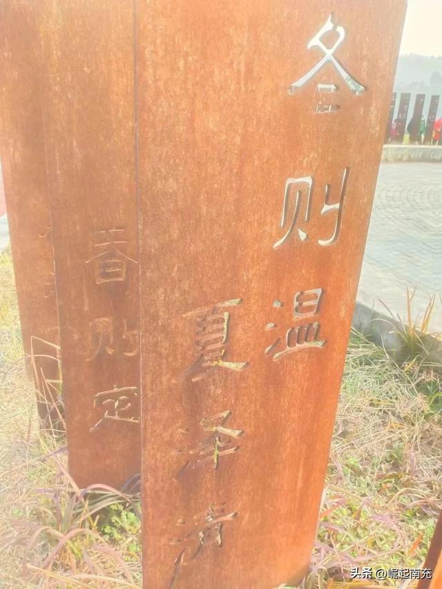 南充:嘉陵区天乐谷中这个铁牌上文字错误