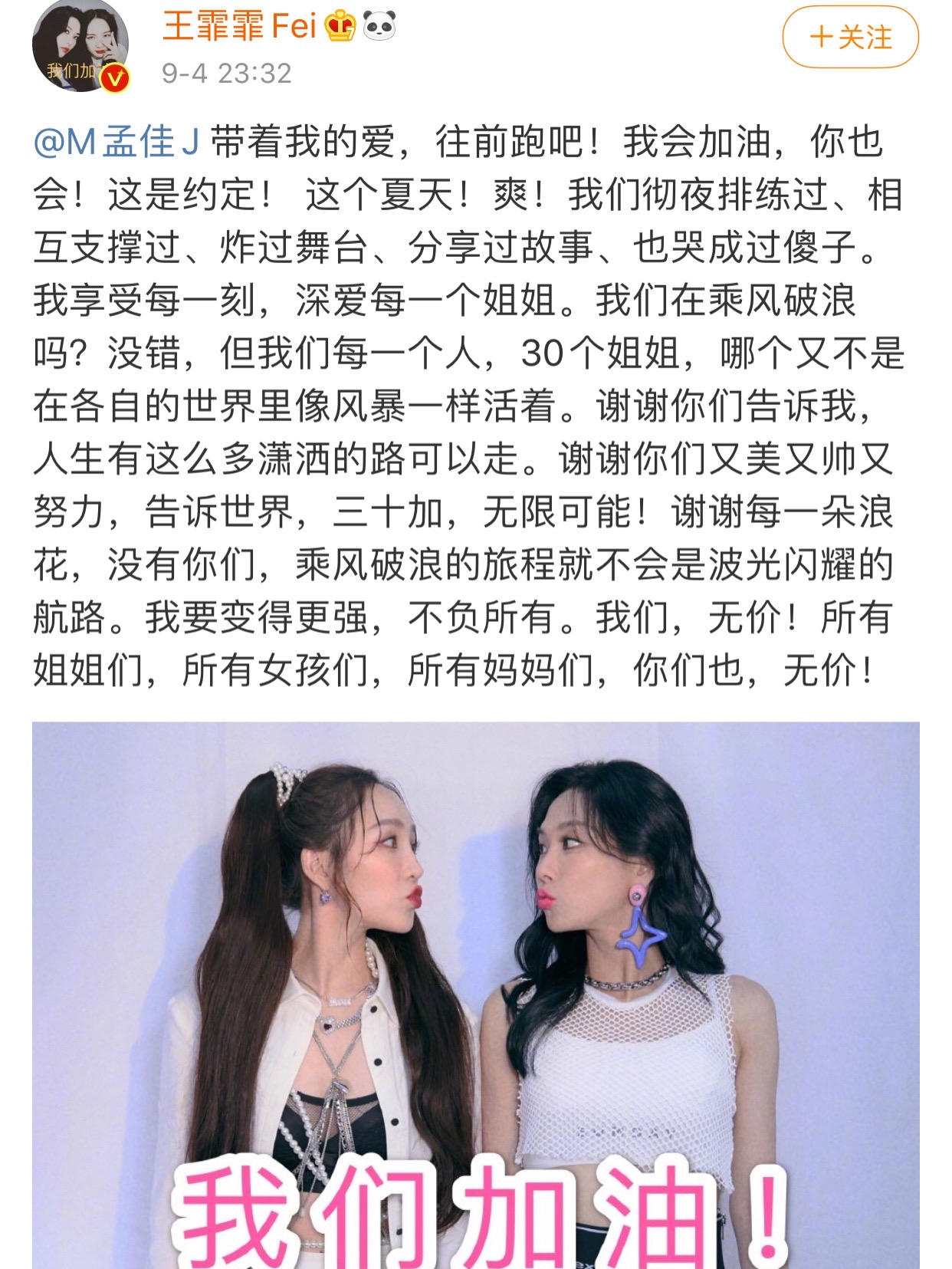 佳霏猫散了!孟佳第三出道,王霏霏没成团孟佳哭惨