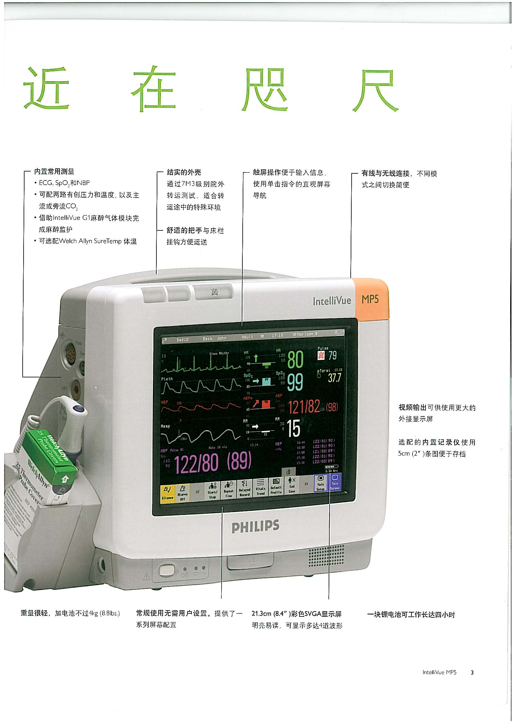 飞利浦监护仪vm6关声音图片