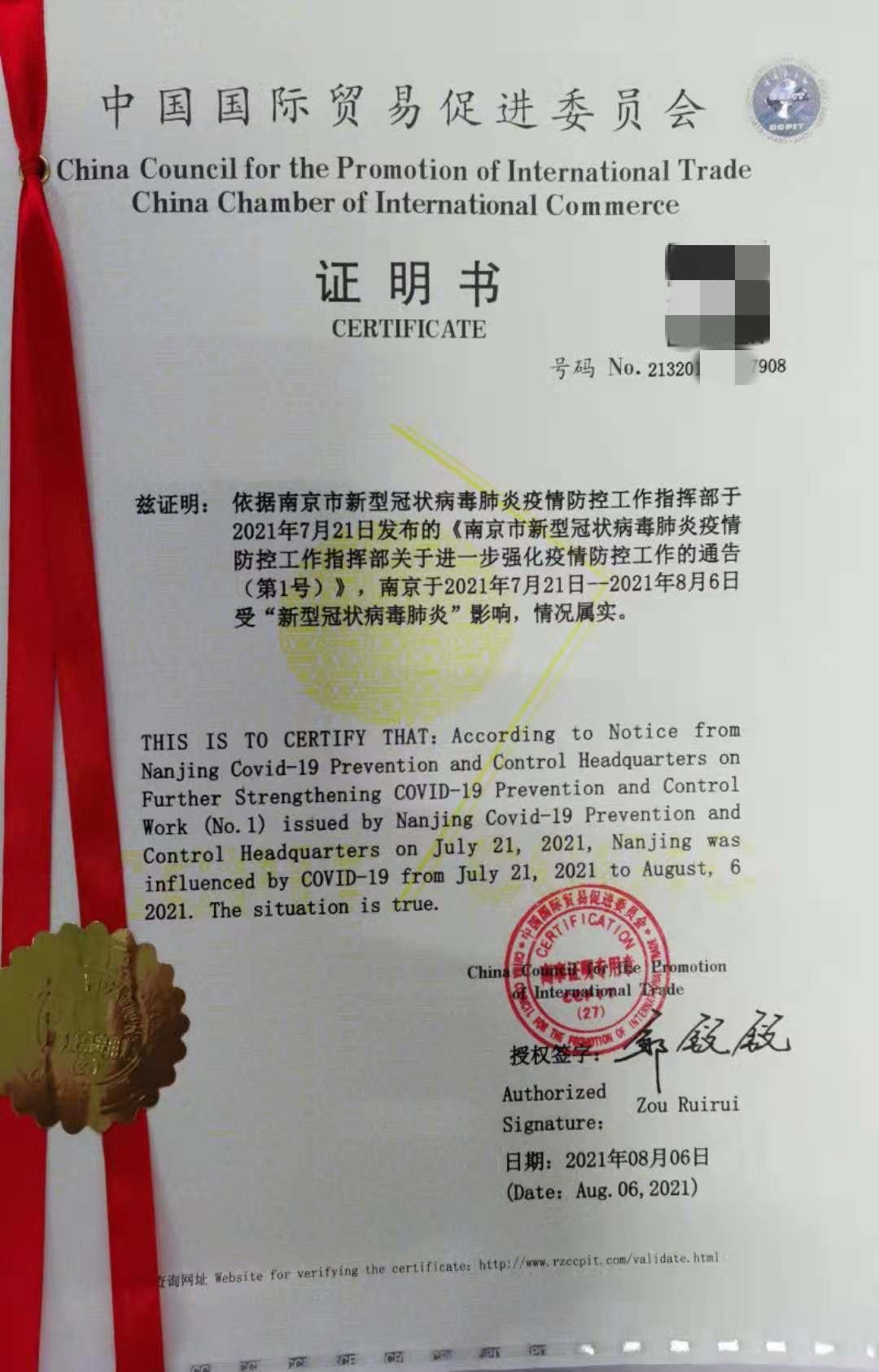 南京开出首批两份疫情不可抗力事实性证明