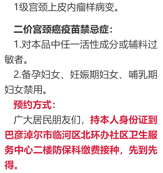 好消息临河这两家医院可接种hpv疫苗啦