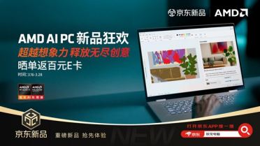 笔记本换新促销季 京东锐龙AI PC推荐