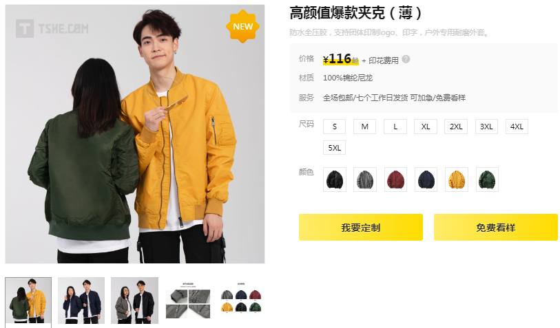 定做夾克外套一般多少錢