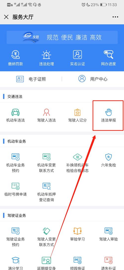 12123怎么举报违章
