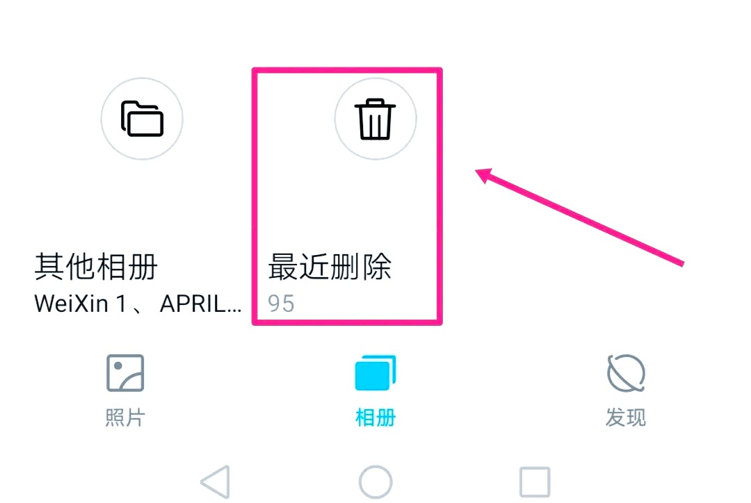 手机照片删除恢复指南:三种方法轻松找回