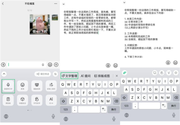 微信输入法重磅更新：支持语音转文字整理、隔空传送照片/文件！