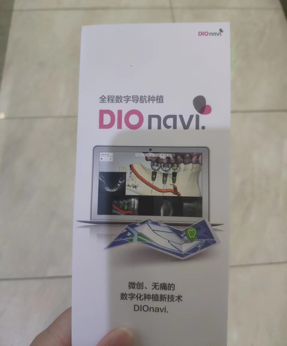 分享我爸的种牙经历,迪耀dio种植体挺值的!