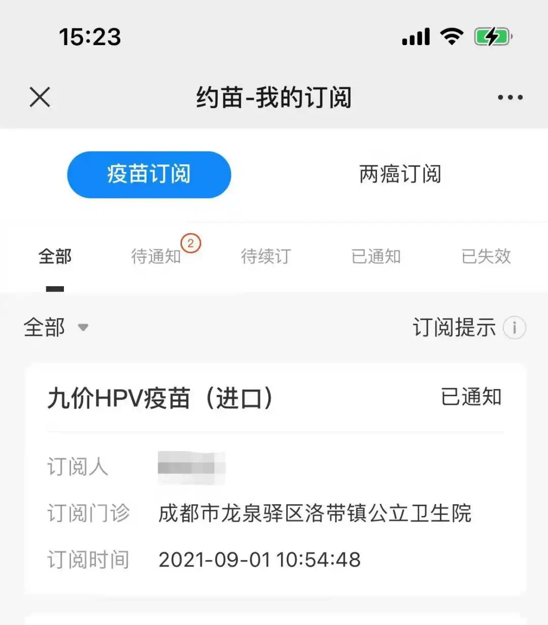 成都九价hpv疫苗今日开约!不限户籍!