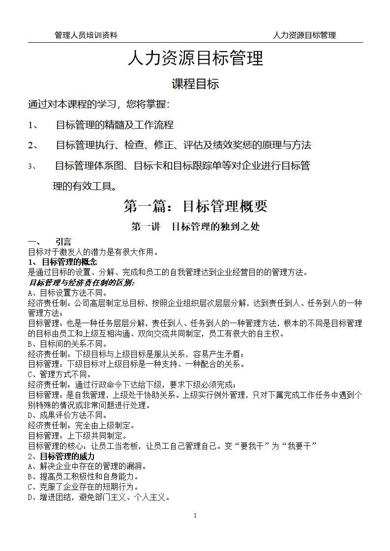 年度目标责任书.doc