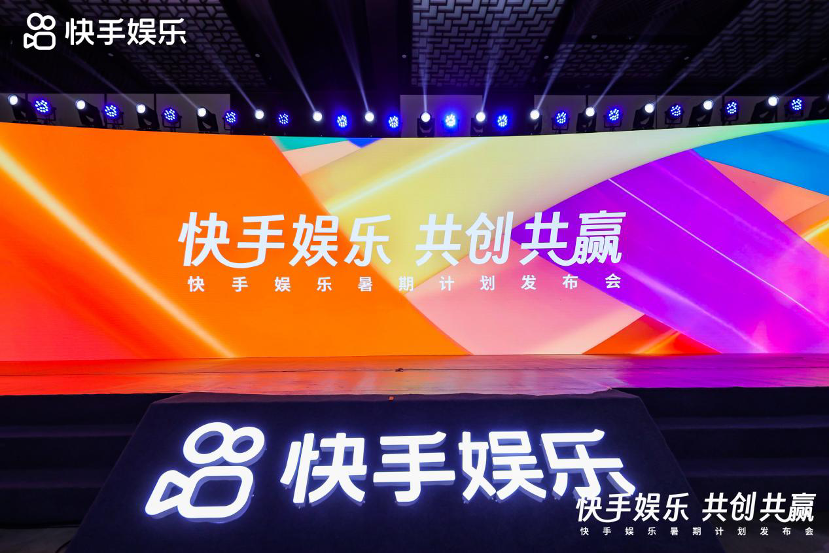 快手娱乐发布暑期计划,以蓬勃精品内容呈现大众娱乐无限精彩