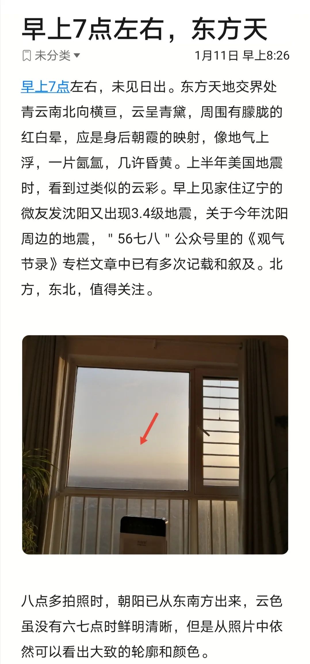 谈谈蒙古6.8级地震在北方疫情四起之下的征兆意义