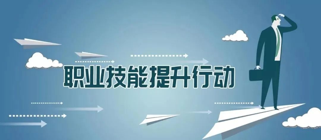 2020年职业技能提升改变你的生活12333全国统一咨询日活动 问答篇