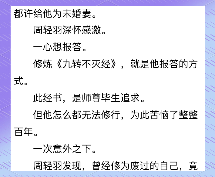 周轻羽小说角色介绍