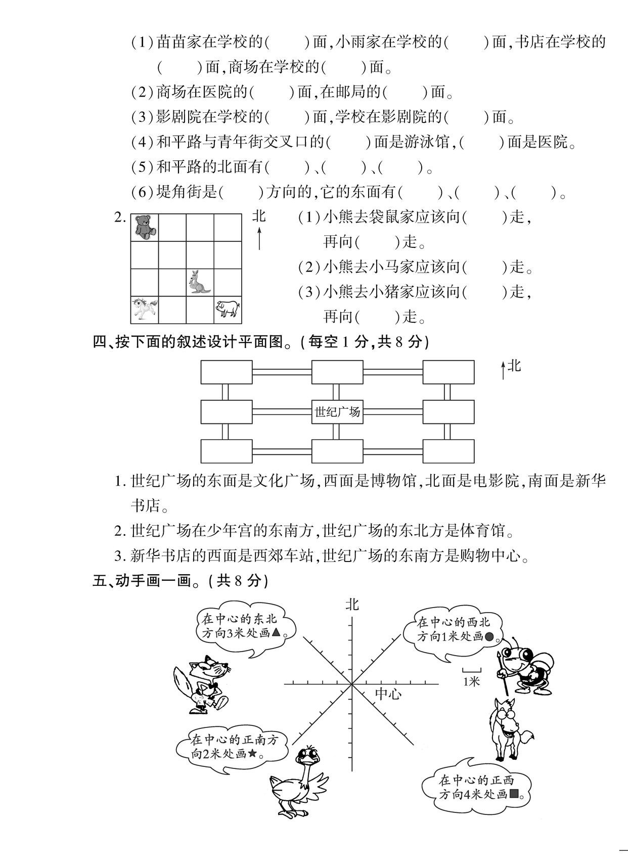 人教版三年级下册数学第一单元测试卷