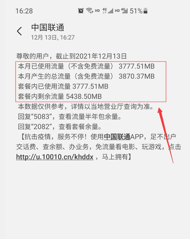 10010发短信查话费流量怎么查