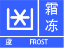 霜冻气象符号图片