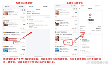 美团深夜回应订单退款未到账：已修复退款信息滞后问题