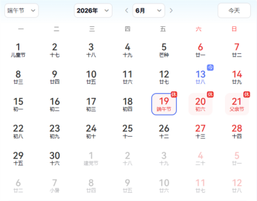 下周迎端午假期：放假3天不调休！高速不免费
